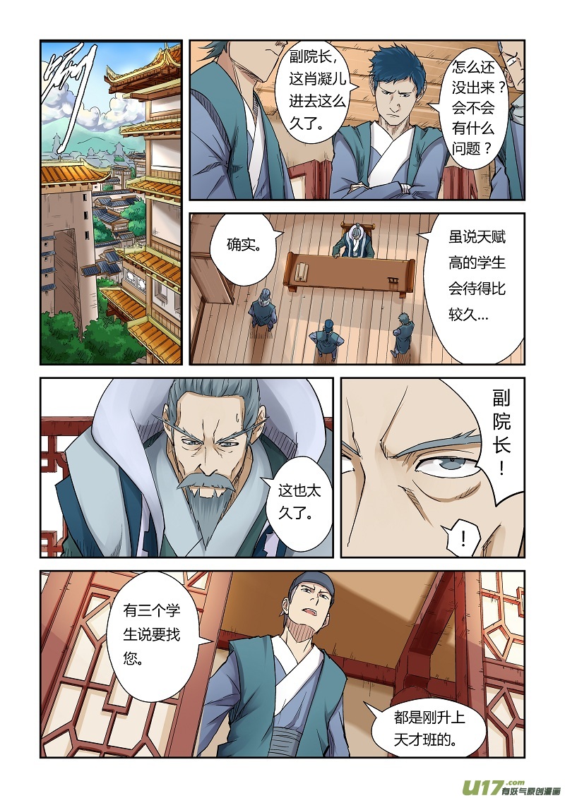 《妖神记（全彩）》漫画最新章节第111话 天幻圣境里的…（上）免费下拉式在线观看章节第【2】张图片