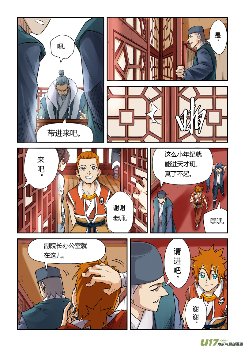 《妖神记（全彩）》漫画最新章节第111话 天幻圣境里的…（上）免费下拉式在线观看章节第【3】张图片