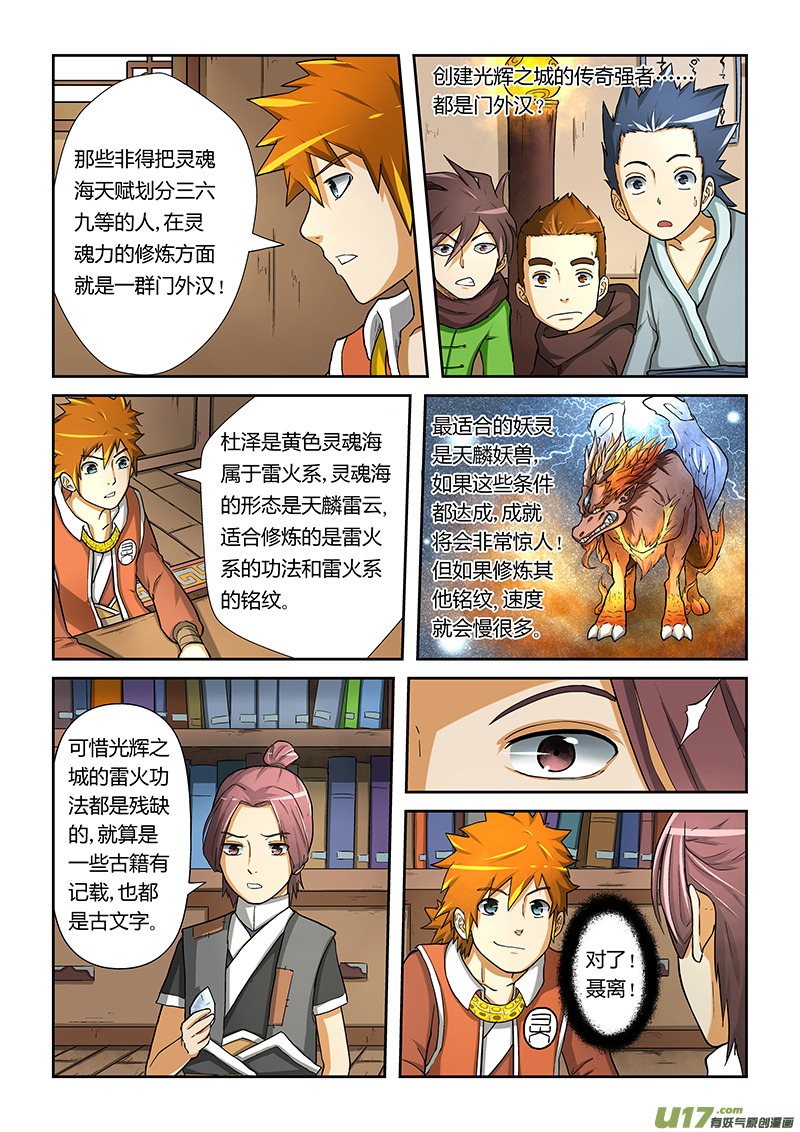 《妖神记（全彩）》漫画最新章节第十五话修炼免费下拉式在线观看章节第【10】张图片