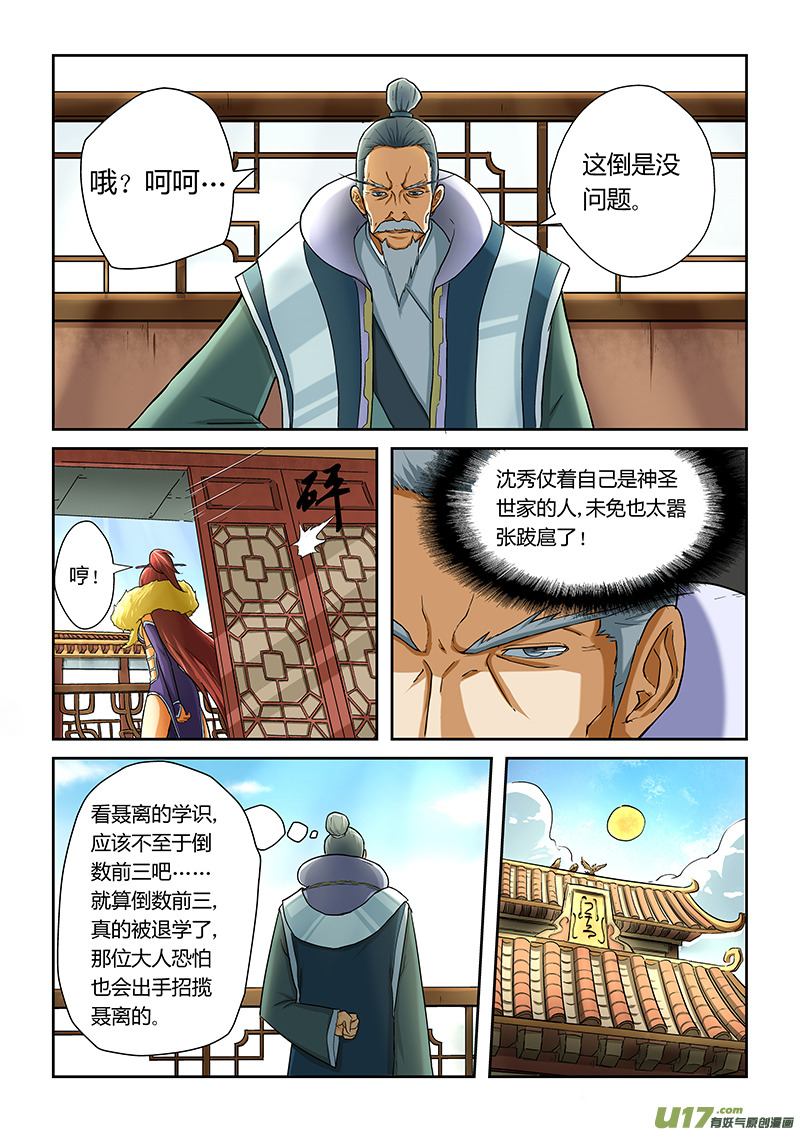 《妖神记（全彩）》漫画最新章节第十五话修炼免费下拉式在线观看章节第【2】张图片