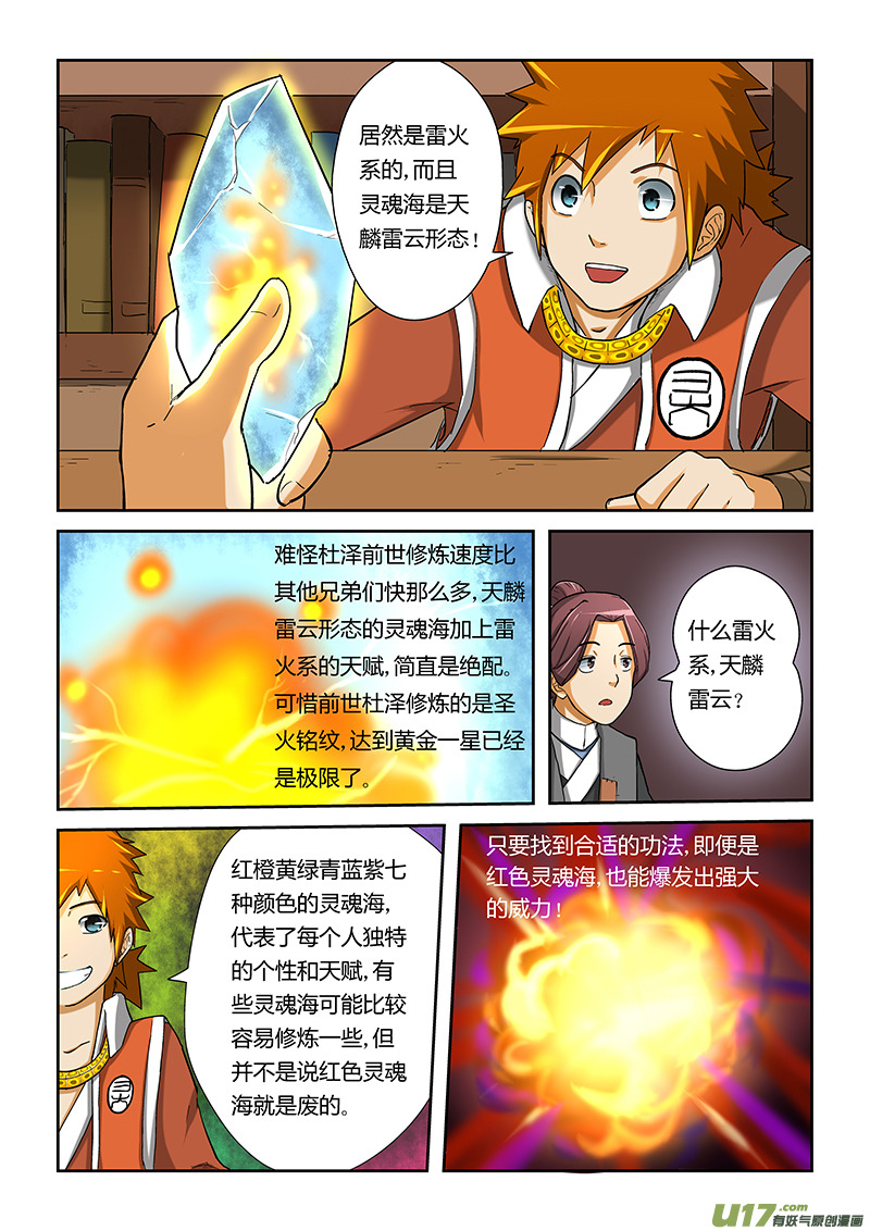 《妖神记（全彩）》漫画最新章节第十五话修炼免费下拉式在线观看章节第【9】张图片