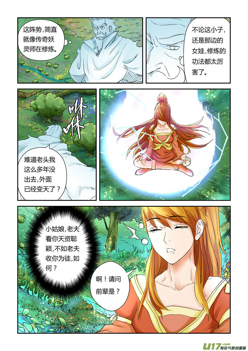 《妖神记（全彩）》漫画最新章节第112话 叶延始祖（下）免费下拉式在线观看章节第【1】张图片