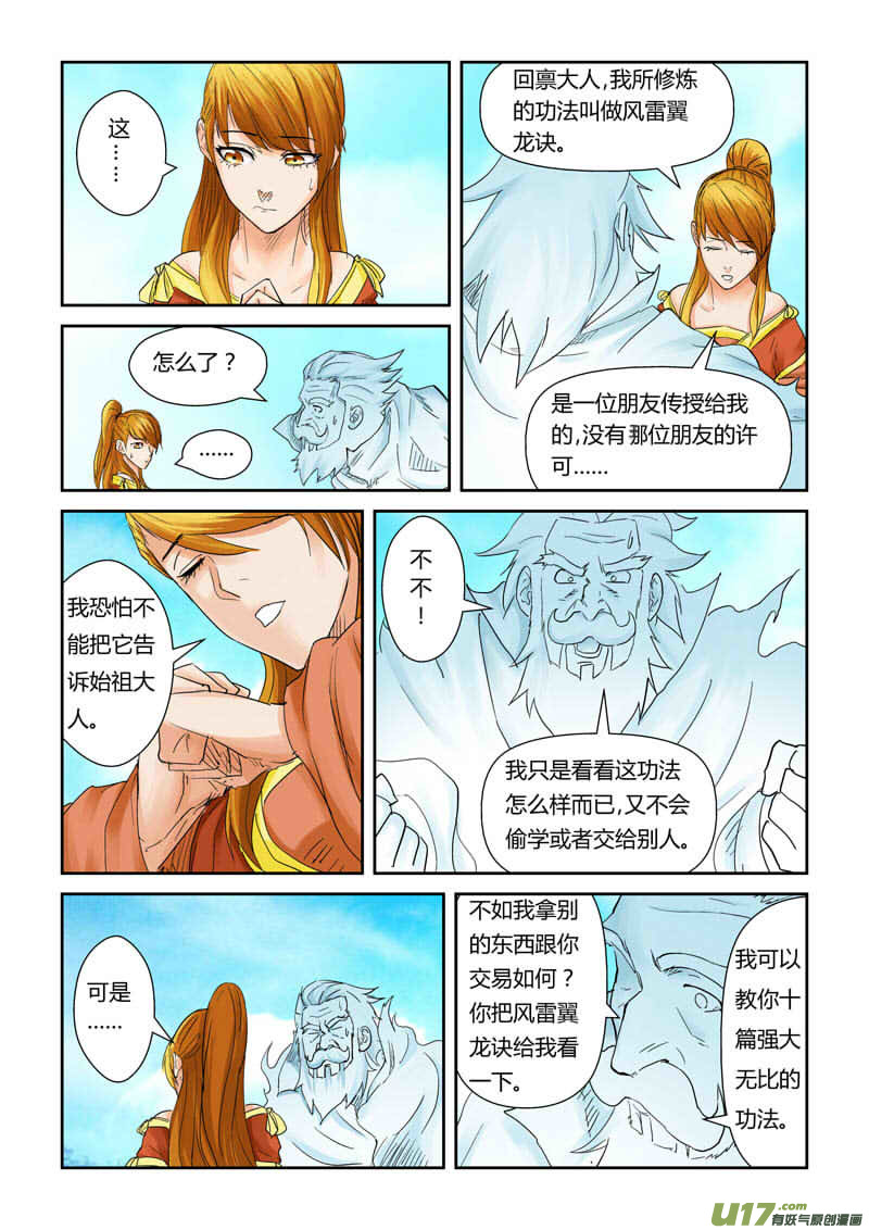 《妖神记（全彩）》漫画最新章节第112话 叶延始祖（下）免费下拉式在线观看章节第【4】张图片