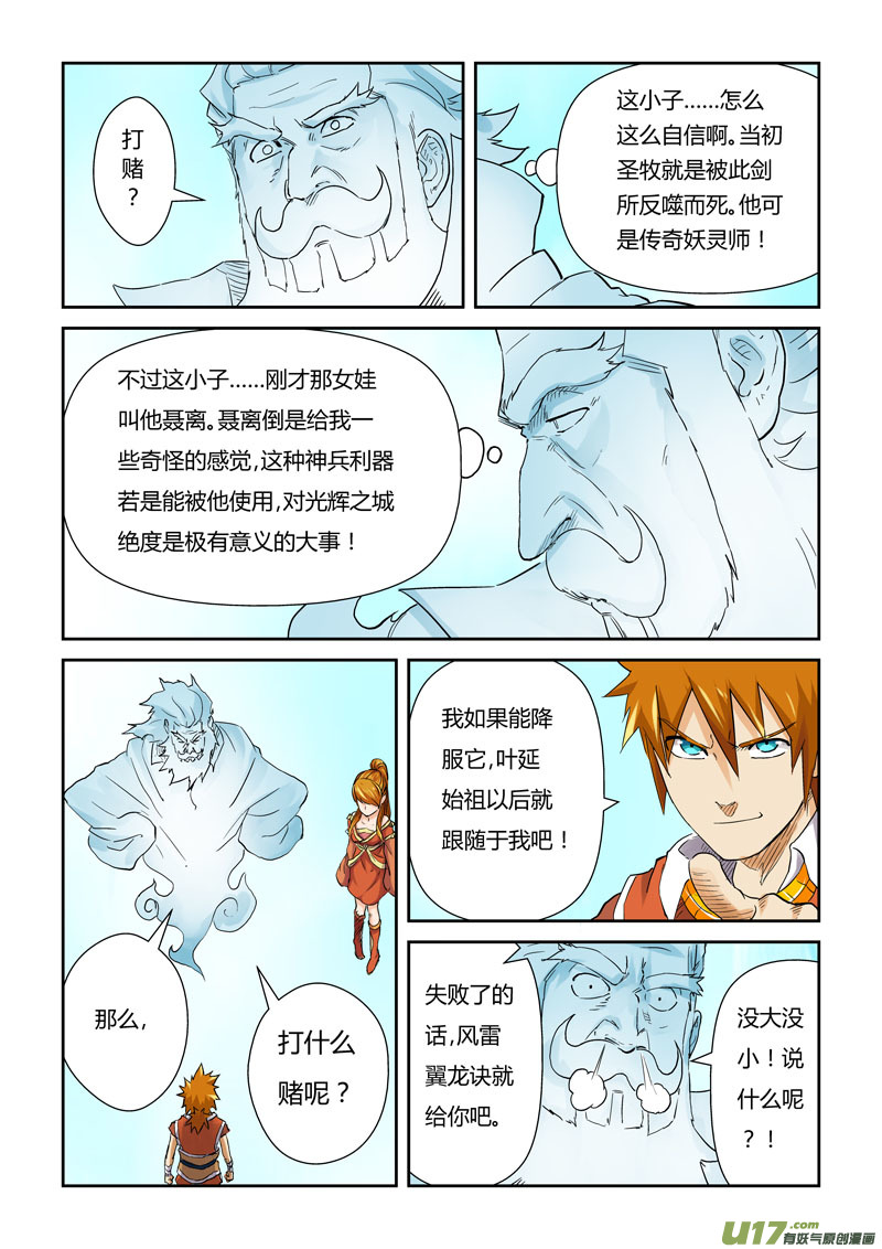 《妖神记（全彩）》漫画最新章节第113话 幻境深处…（上）免费下拉式在线观看章节第【3】张图片