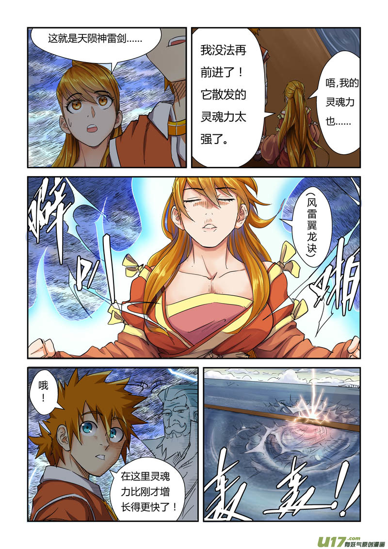 《妖神记（全彩）》漫画最新章节第113话 幻境深处…（下）免费下拉式在线观看章节第【6】张图片