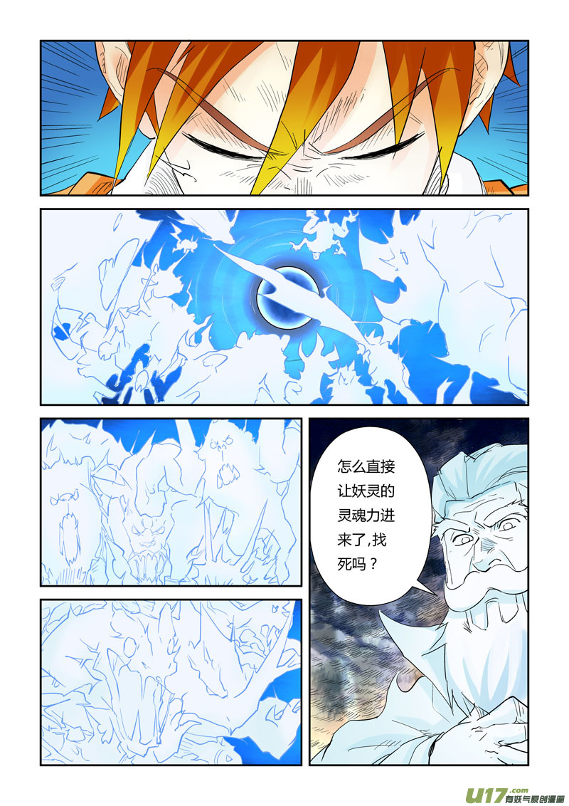 《妖神记（全彩）》漫画最新章节第114话 降服天陨神雷剑（上）免费下拉式在线观看章节第【9】张图片