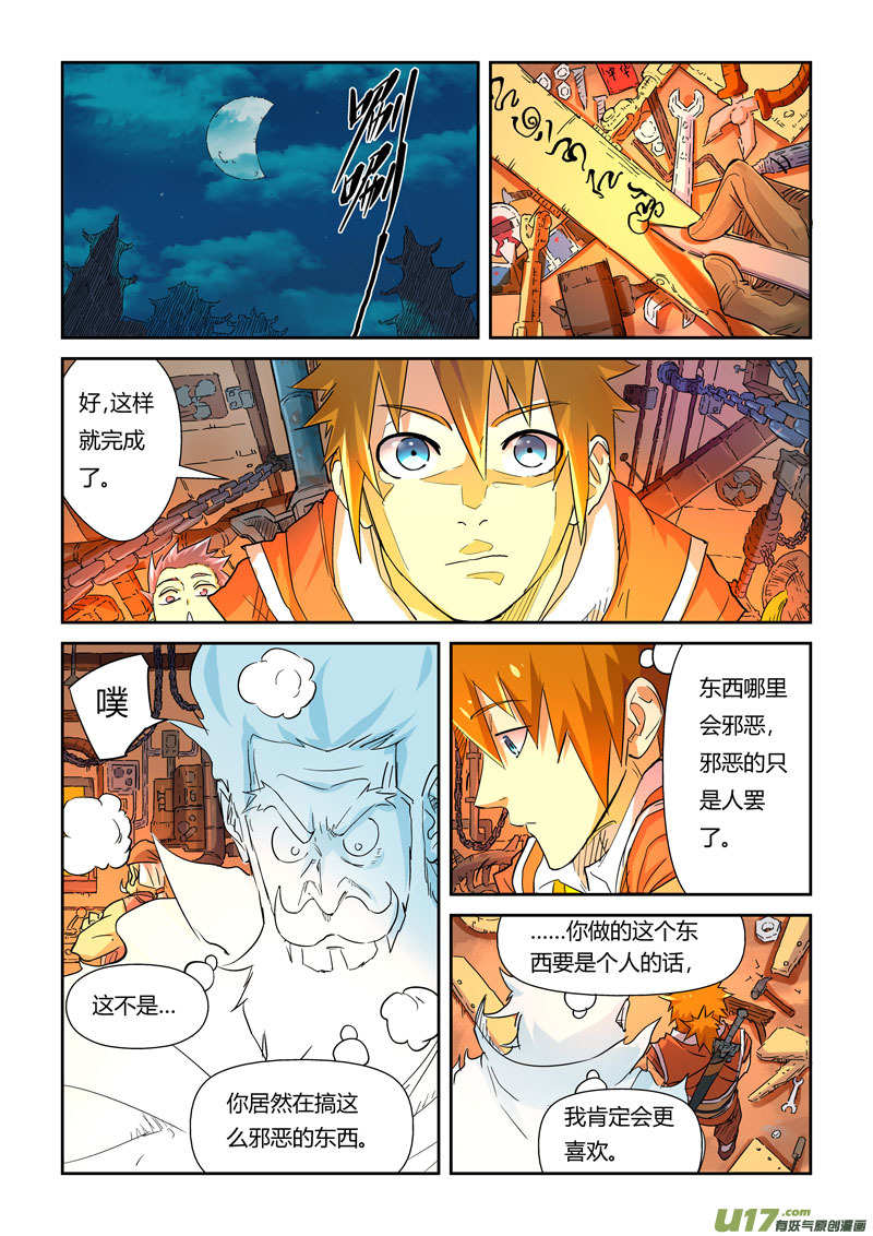 《妖神记（全彩）》漫画最新章节第115话 啊！灵傀（上）免费下拉式在线观看章节第【8】张图片