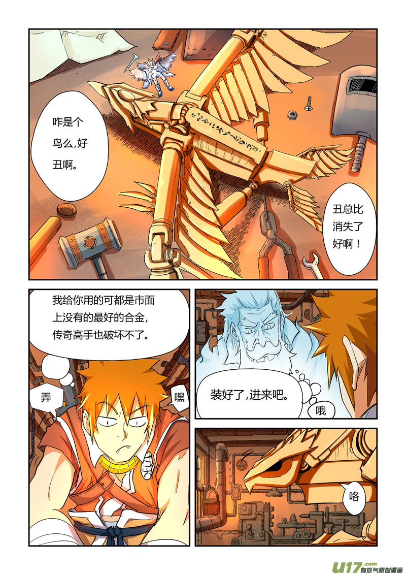 《妖神记（全彩）》漫画最新章节第115话 啊！灵傀（上）免费下拉式在线观看章节第【9】张图片