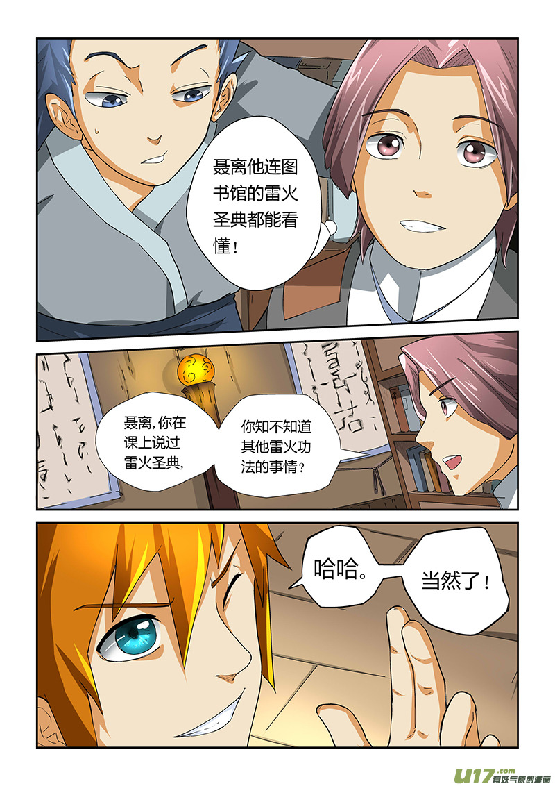 《妖神记（全彩）》漫画最新章节第十六话顶级功法!免费下拉式在线观看章节第【2】张图片