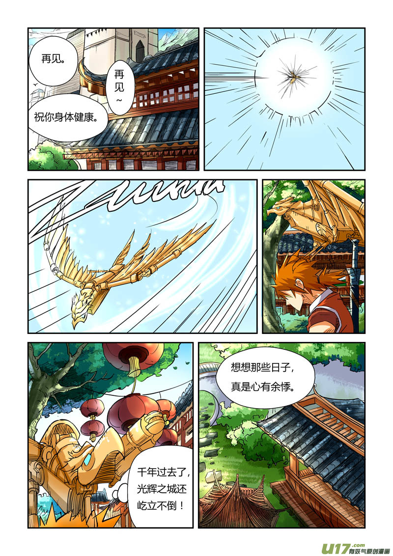 《妖神记（全彩）》漫画最新章节第117话 起因（上）免费下拉式在线观看章节第【9】张图片