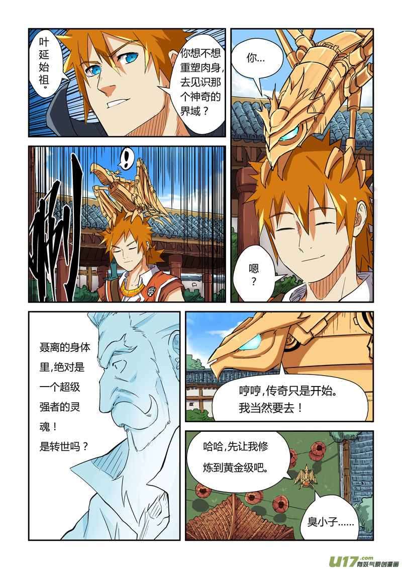 《妖神记（全彩）》漫画最新章节第117话 起因（下）免费下拉式在线观看章节第【5】张图片