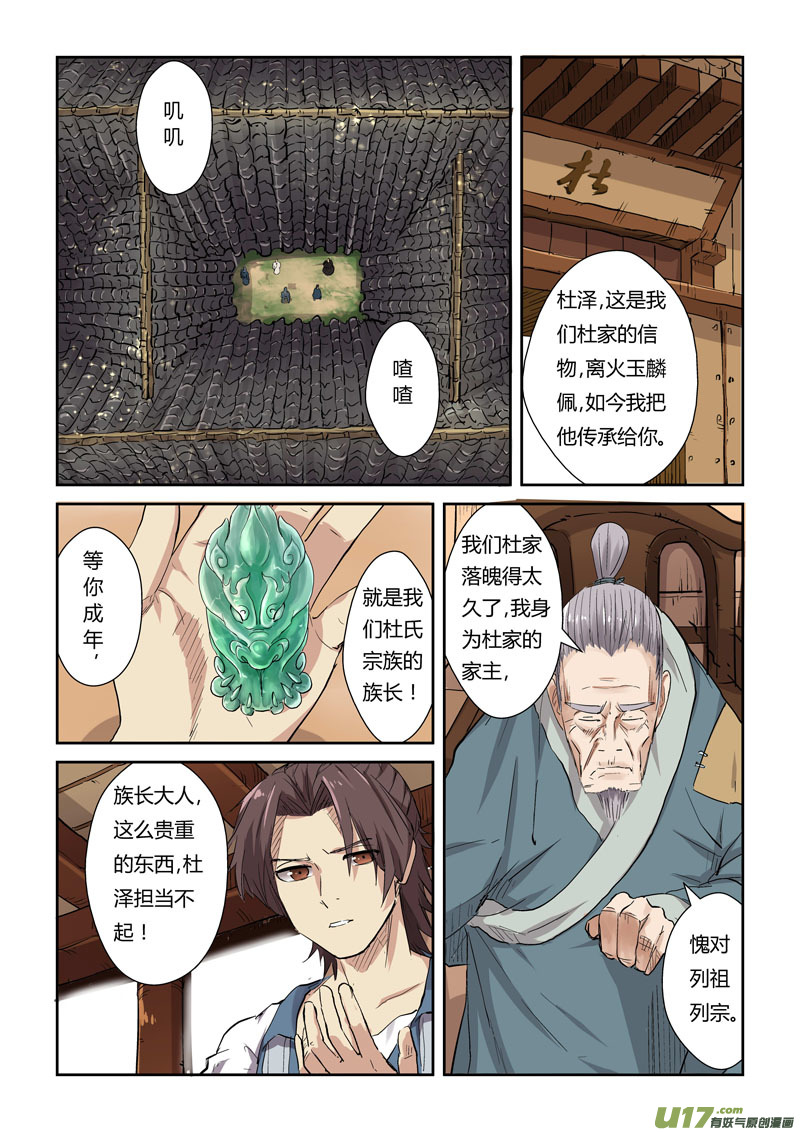 《妖神记（全彩）》漫画最新章节第117话 起因（下）免费下拉式在线观看章节第【6】张图片