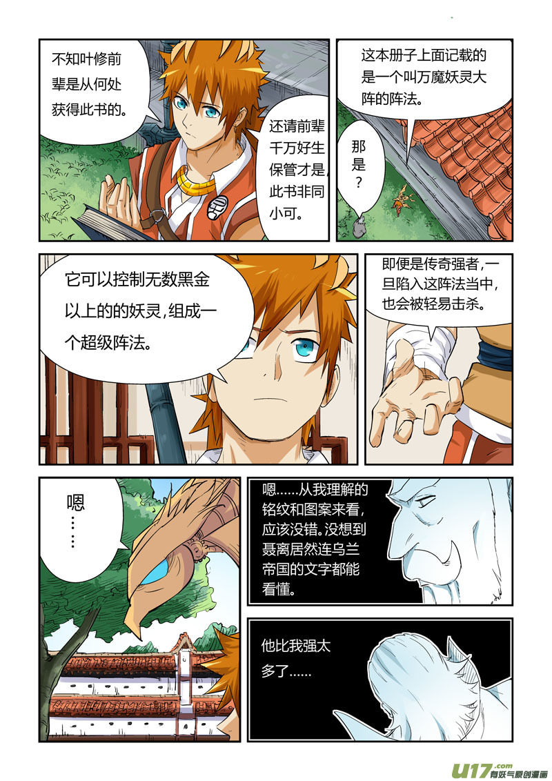 《妖神记（全彩）》漫画最新章节第119话 没有空哦（上）免费下拉式在线观看章节第【7】张图片