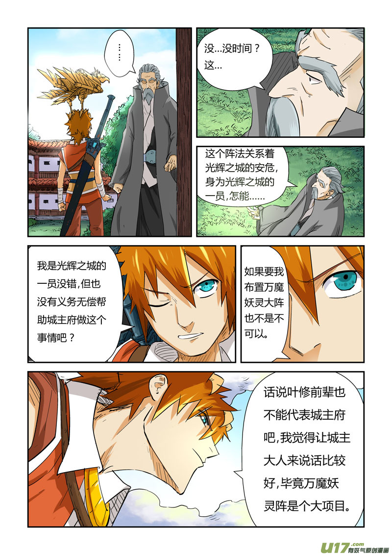 《妖神记（全彩）》漫画最新章节第119话 没有空哦（下）免费下拉式在线观看章节第【2】张图片