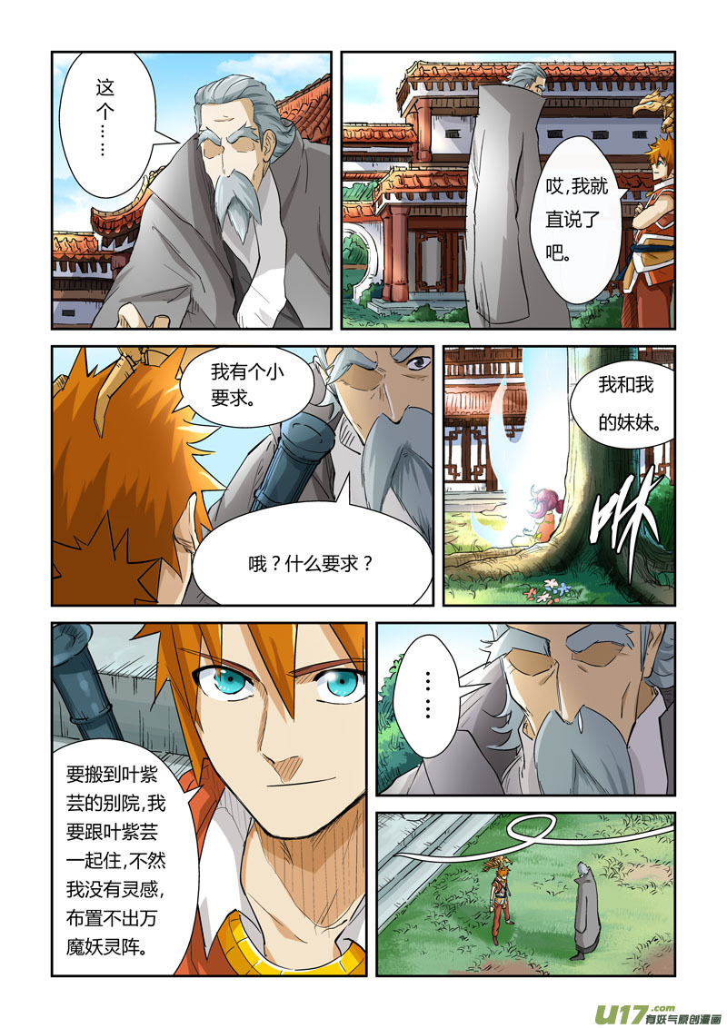 《妖神记（全彩）》漫画最新章节第119话 没有空哦（下）免费下拉式在线观看章节第【5】张图片