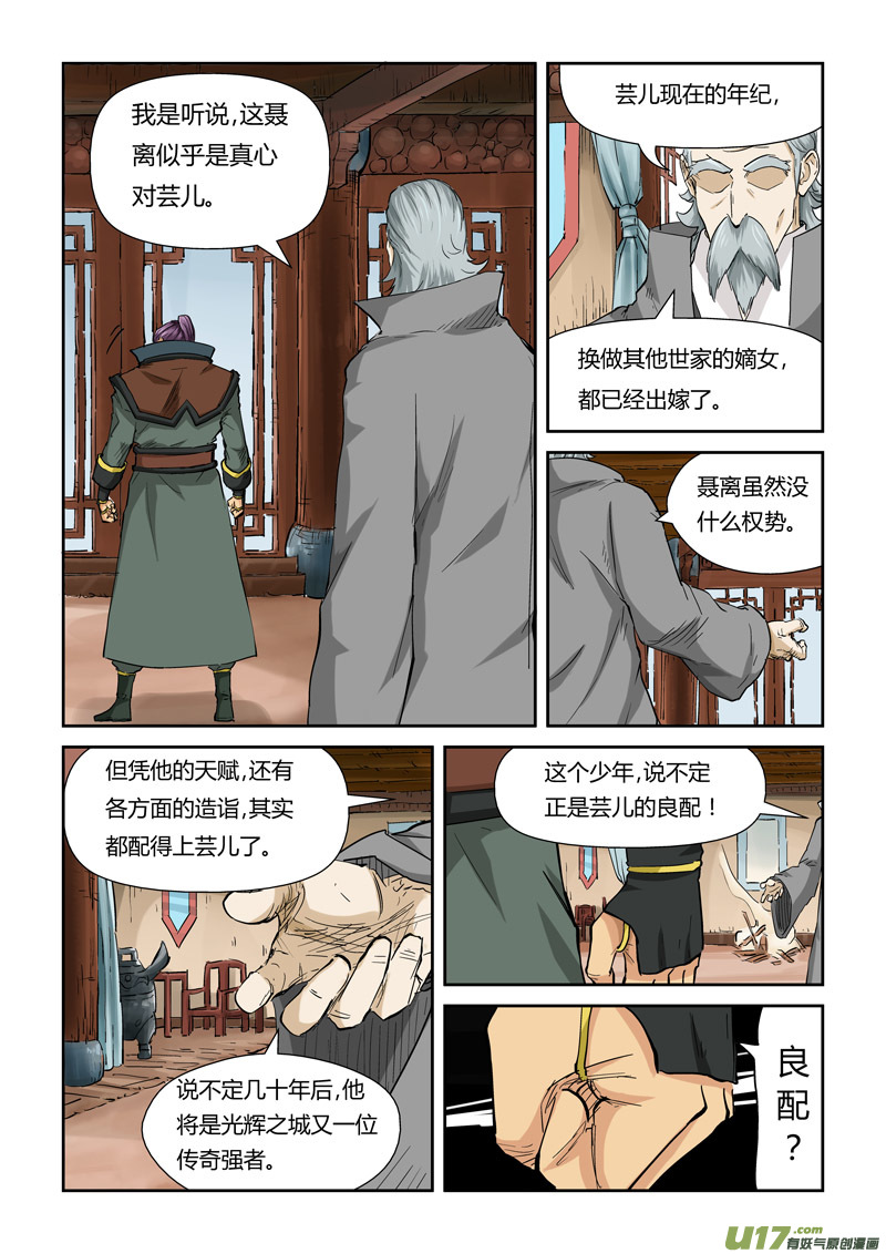 《妖神记（全彩）》漫画最新章节第120话 过不去的坎（上）免费下拉式在线观看章节第【3】张图片