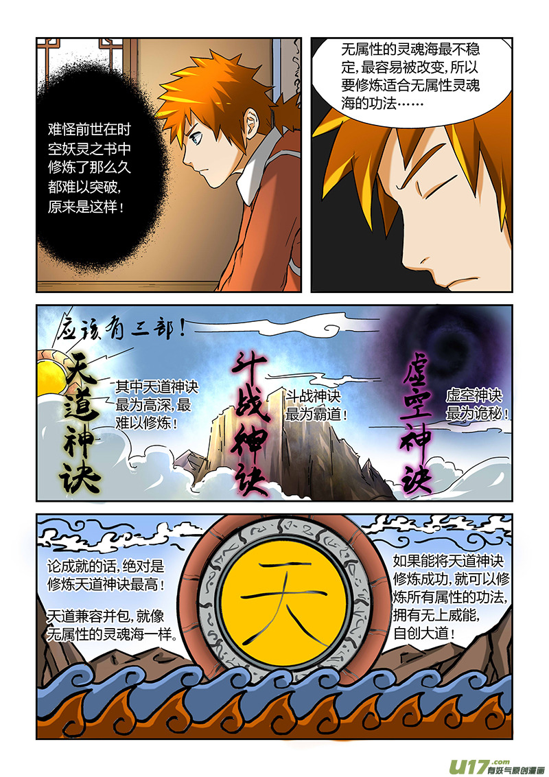 《妖神记（全彩）》漫画最新章节第十七话天道神诀免费下拉式在线观看章节第【2】张图片