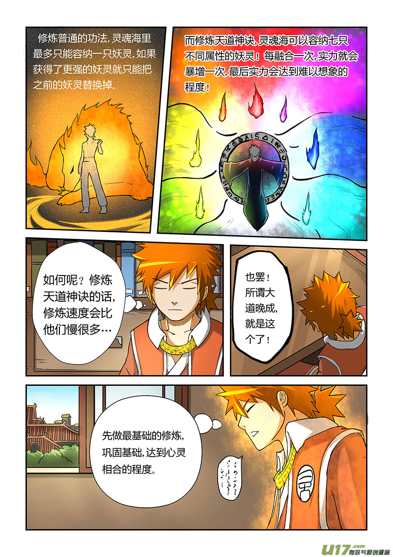 《妖神记（全彩）》漫画最新章节第十七话天道神诀免费下拉式在线观看章节第【3】张图片