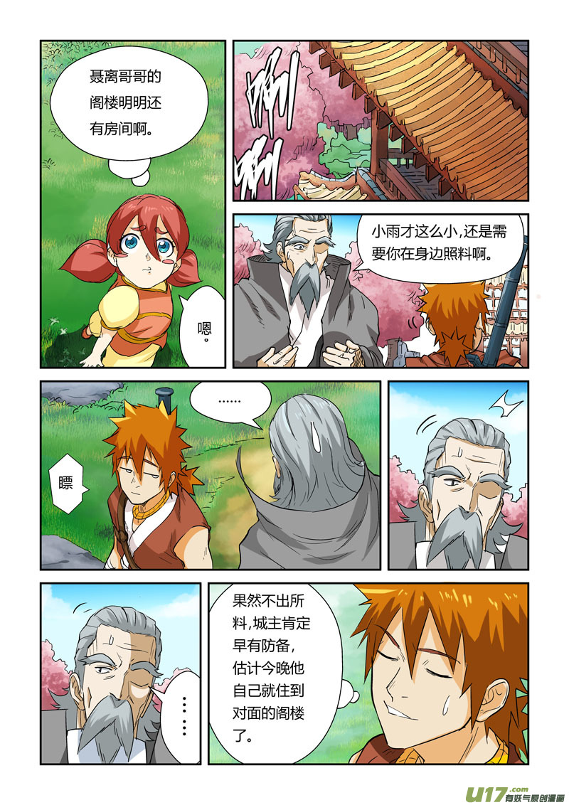 《妖神记（全彩）》漫画最新章节第122话 开始布置（上）免费下拉式在线观看章节第【6】张图片