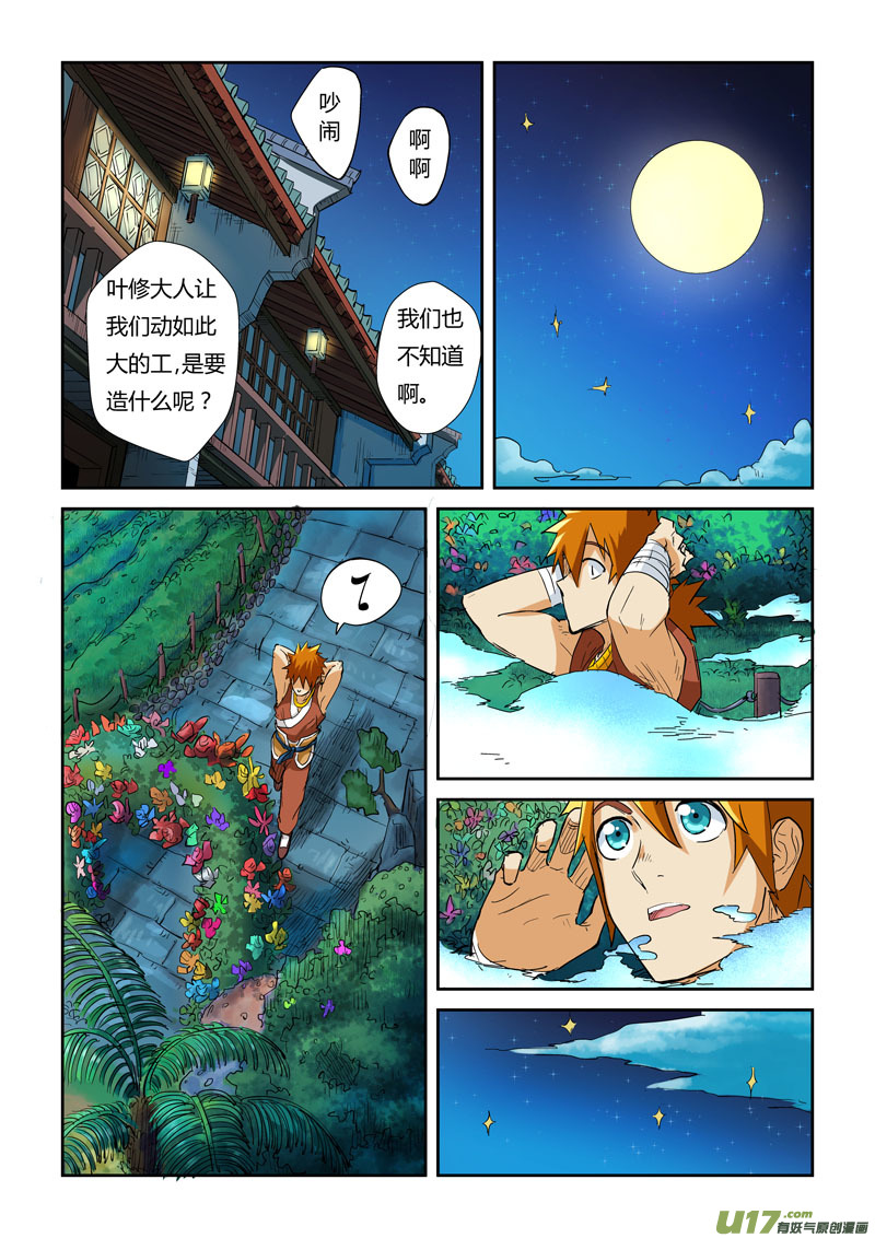 《妖神记（全彩）》漫画最新章节第122话 开始布置（下）免费下拉式在线观看章节第【3】张图片