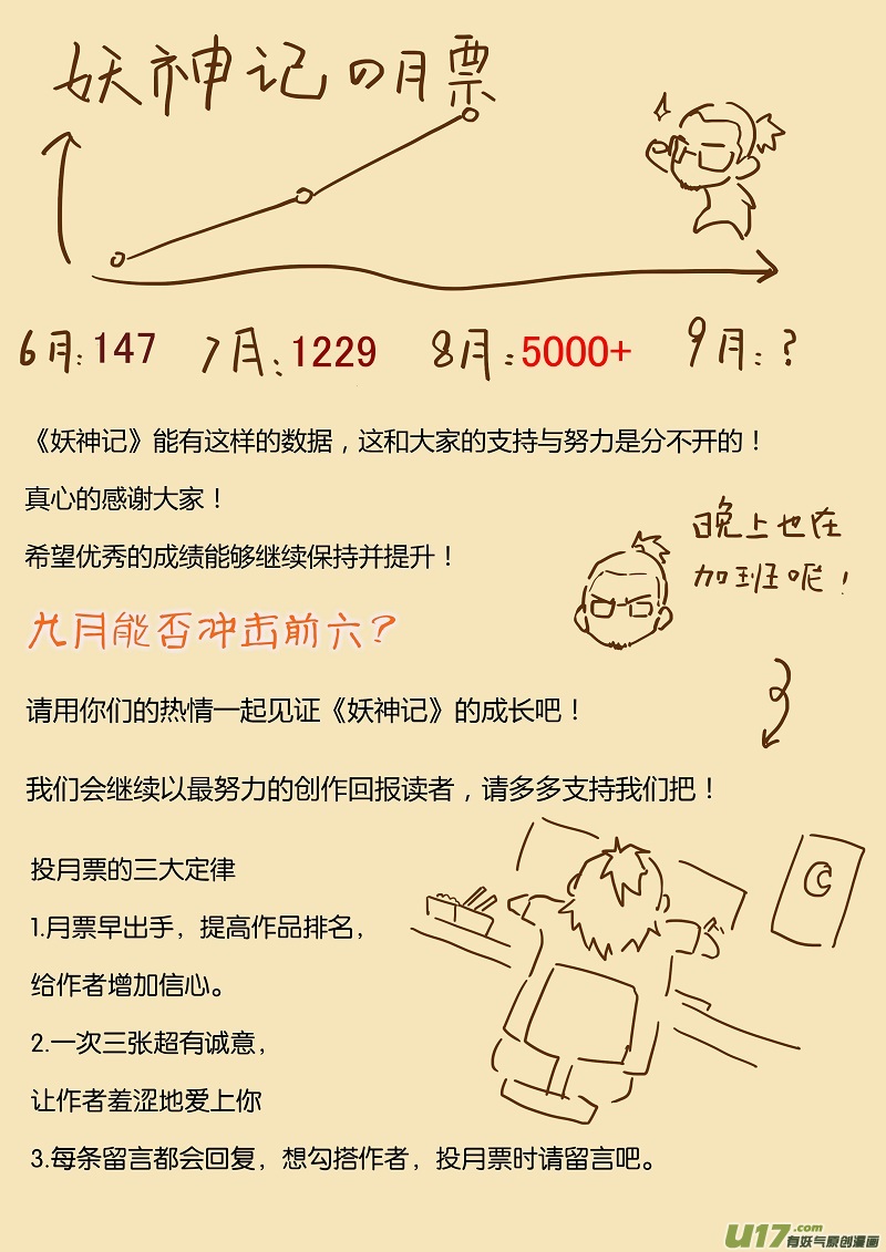 《妖神记（全彩）》漫画最新章节第十八话偶遇免费下拉式在线观看章节第【12】张图片