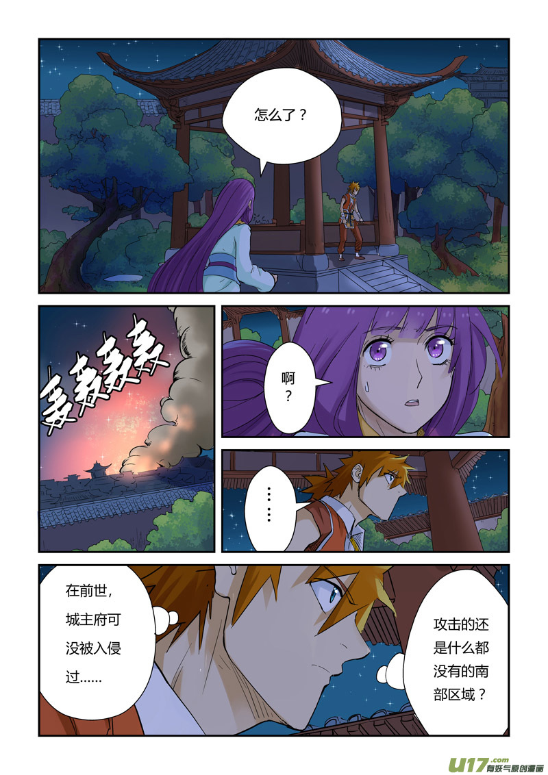 《妖神记（全彩）》漫画最新章节第130话 城主府遇袭？！（下）免费下拉式在线观看章节第【4】张图片