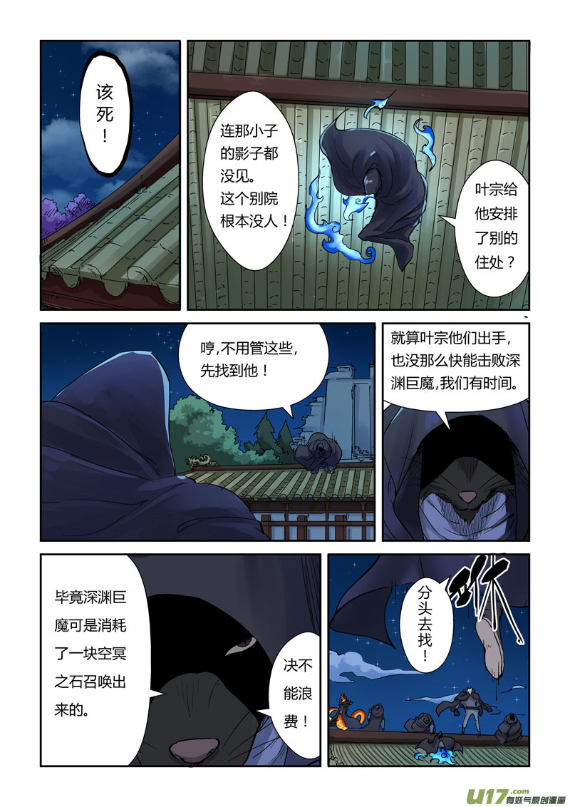 《妖神记（全彩）》漫画最新章节第131话 黑金妖灵师的交锋（上）免费下拉式在线观看章节第【3】张图片