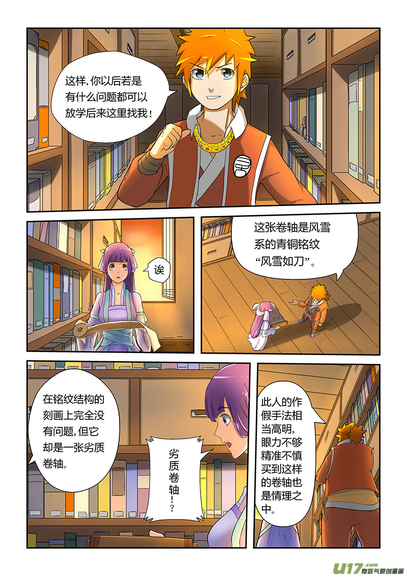 《妖神记（全彩）》漫画最新章节第十九话请教！免费下拉式在线观看章节第【10】张图片