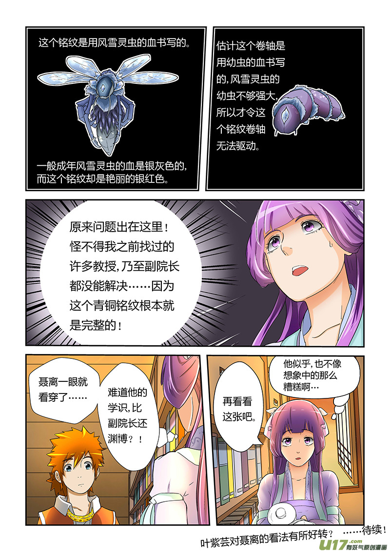 《妖神记（全彩）》漫画最新章节第十九话请教！免费下拉式在线观看章节第【11】张图片