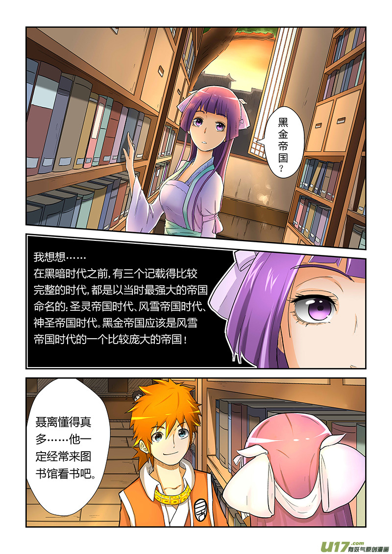 《妖神记（全彩）》漫画最新章节第十九话请教！免费下拉式在线观看章节第【2】张图片