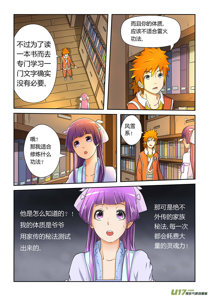 《妖神记（全彩）》漫画最新章节第十九话请教！免费下拉式在线观看章节第【3】张图片