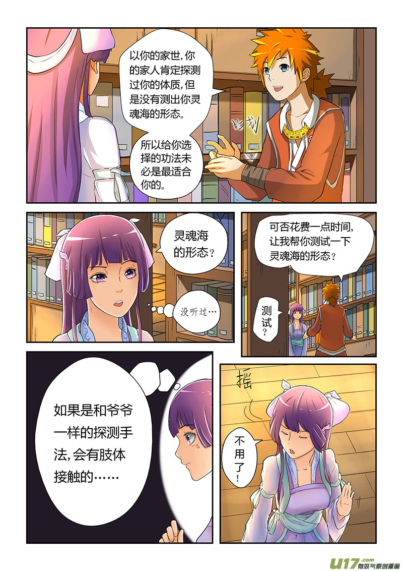 《妖神记（全彩）》漫画最新章节第十九话请教！免费下拉式在线观看章节第【4】张图片