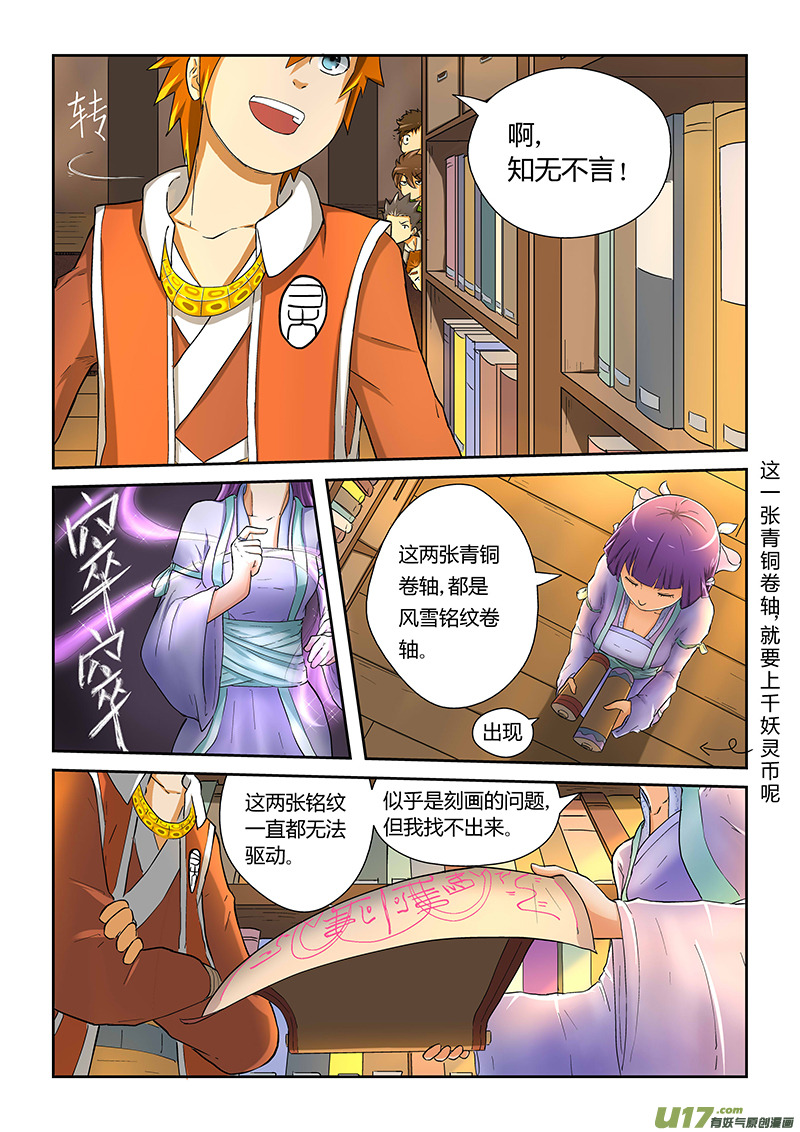 《妖神记（全彩）》漫画最新章节第十九话请教！免费下拉式在线观看章节第【8】张图片