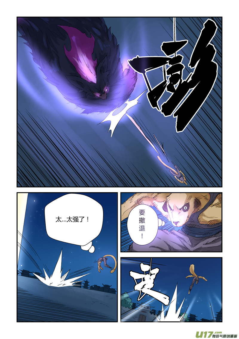 《妖神记（全彩）》漫画最新章节第133话 不错的年轻人（上）免费下拉式在线观看章节第【3】张图片