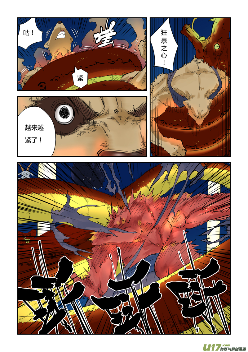 《妖神记（全彩）》漫画最新章节第133话 不错的年轻人（上）免费下拉式在线观看章节第【6】张图片