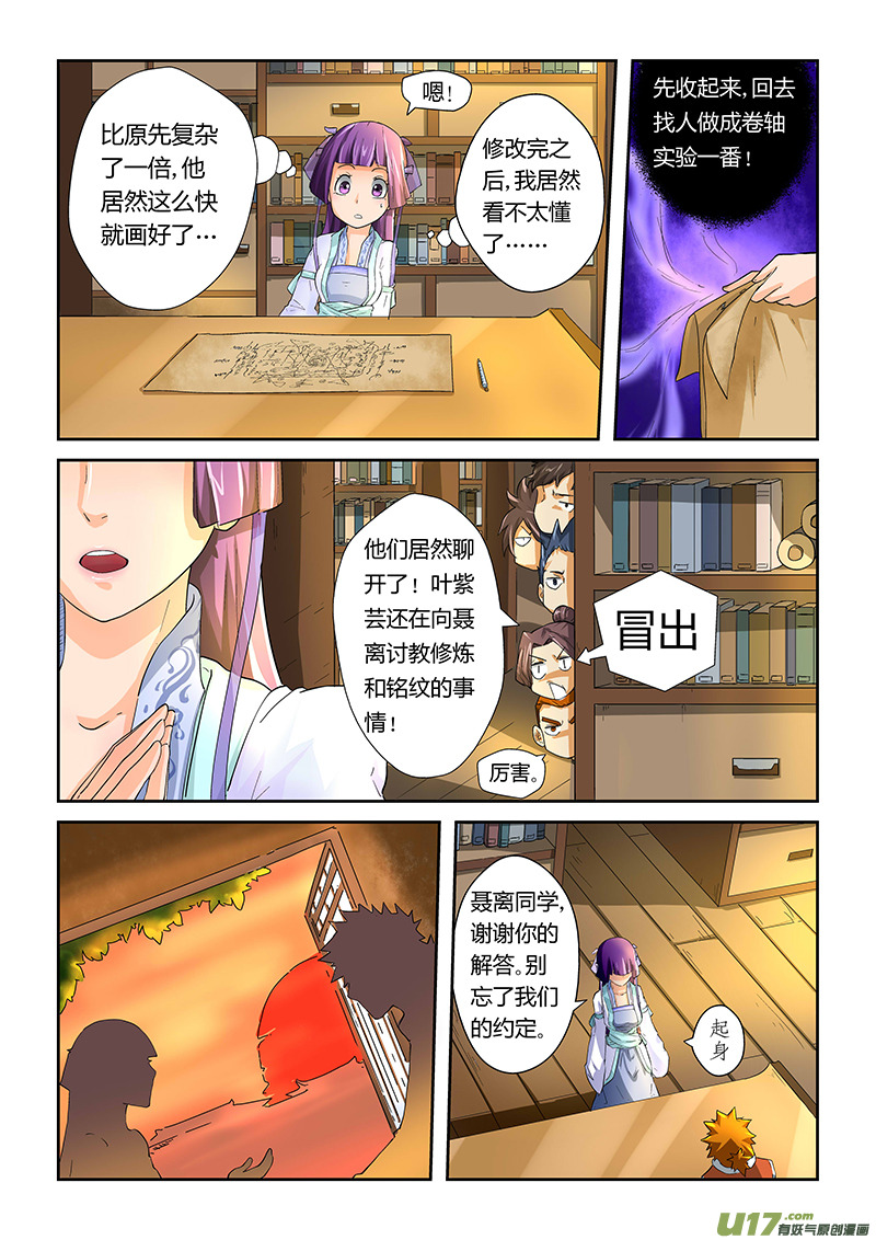 《妖神记（全彩）》漫画最新章节第二十话凛风骤雪铭纹免费下拉式在线观看章节第【6】张图片