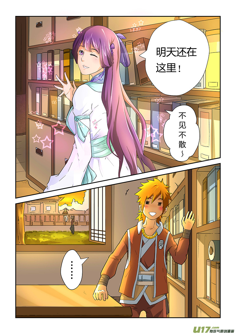 《妖神记（全彩）》漫画最新章节第二十话凛风骤雪铭纹免费下拉式在线观看章节第【7】张图片