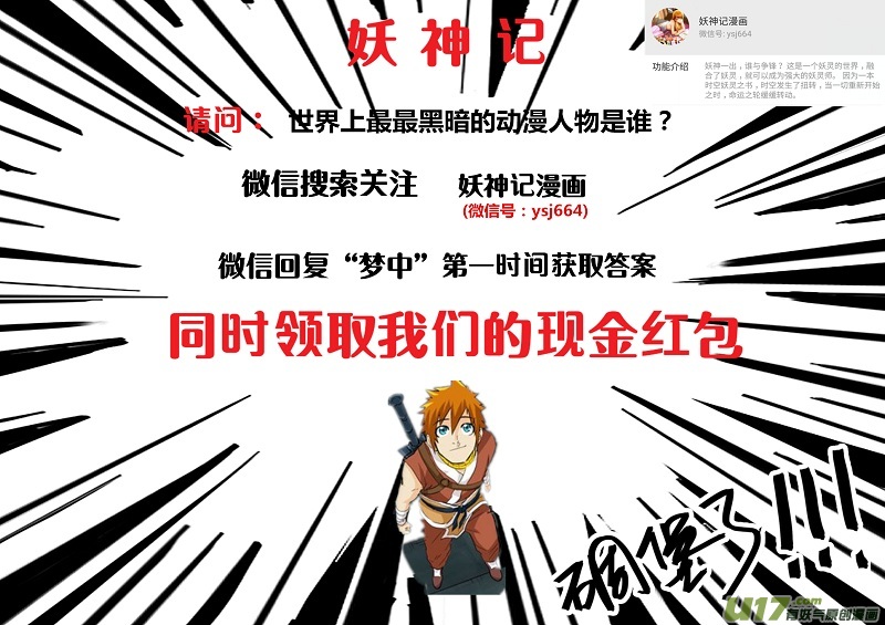 《妖神记（全彩）》漫画最新章节第136话 聂离昏迷了！（下）免费下拉式在线观看章节第【10】张图片