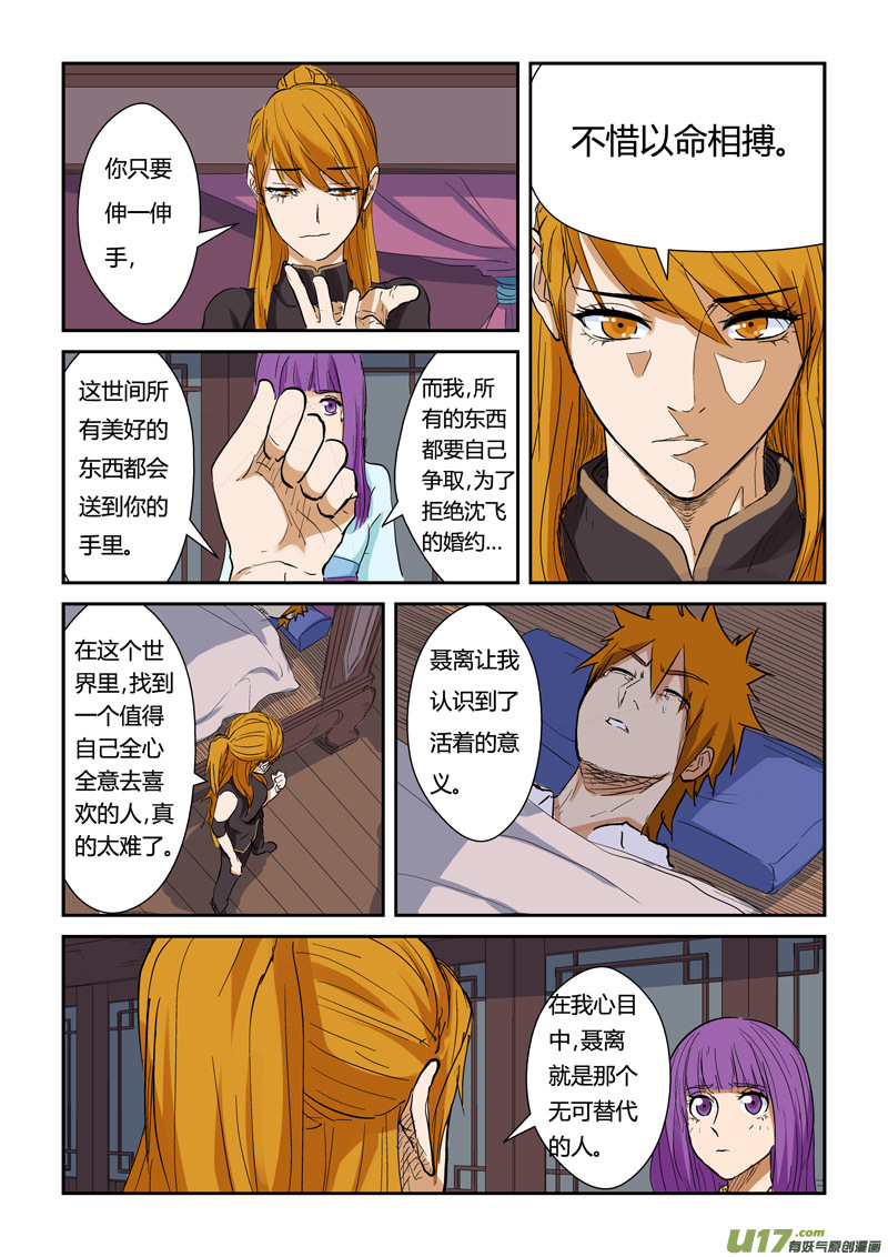 《妖神记（全彩）》漫画最新章节第136话 聂离昏迷了！（下）免费下拉式在线观看章节第【9】张图片