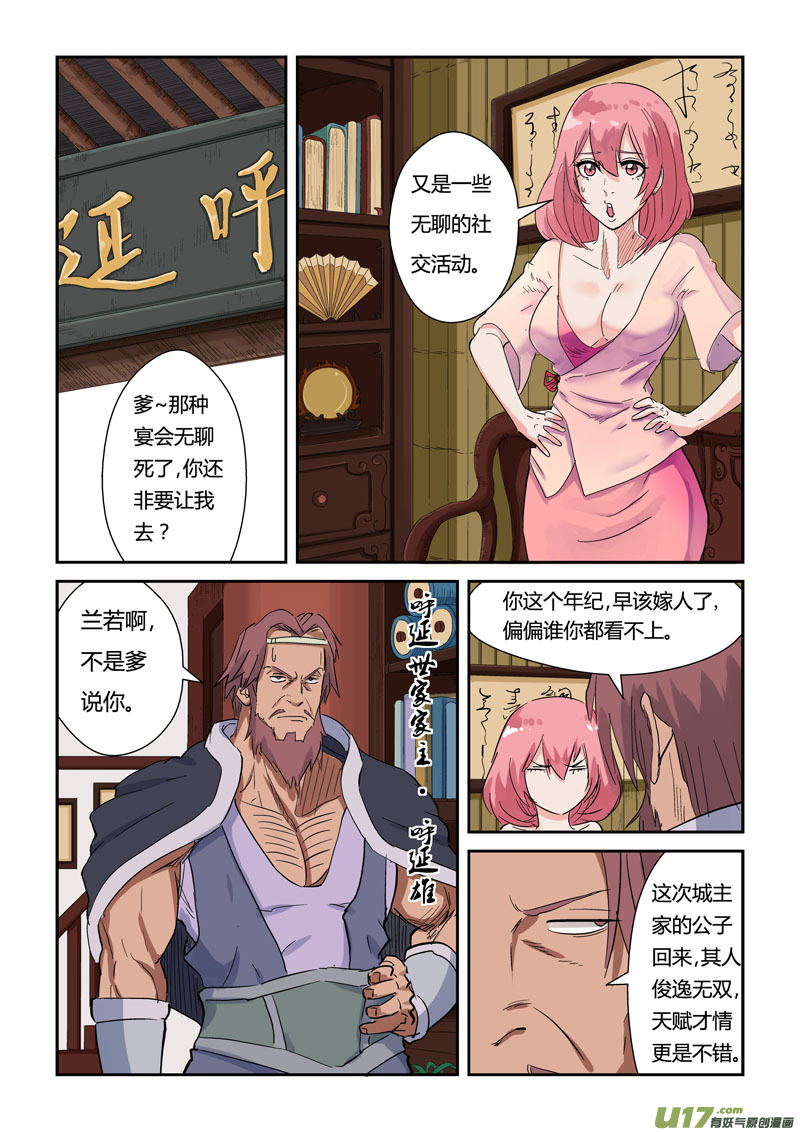 《妖神记（全彩）》漫画最新章节第137话 接风洗尘（下）免费下拉式在线观看章节第【1】张图片