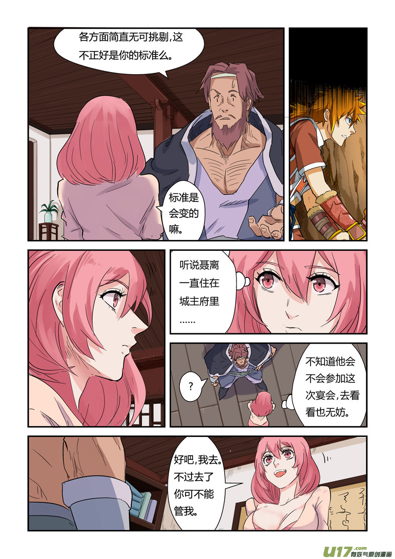 《妖神记（全彩）》漫画最新章节第137话 接风洗尘（下）免费下拉式在线观看章节第【2】张图片