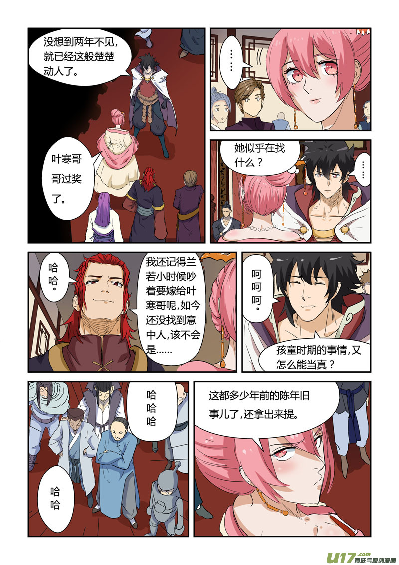 《妖神记（全彩）》漫画最新章节第138话 聂离驾到！（上）免费下拉式在线观看章节第【5】张图片