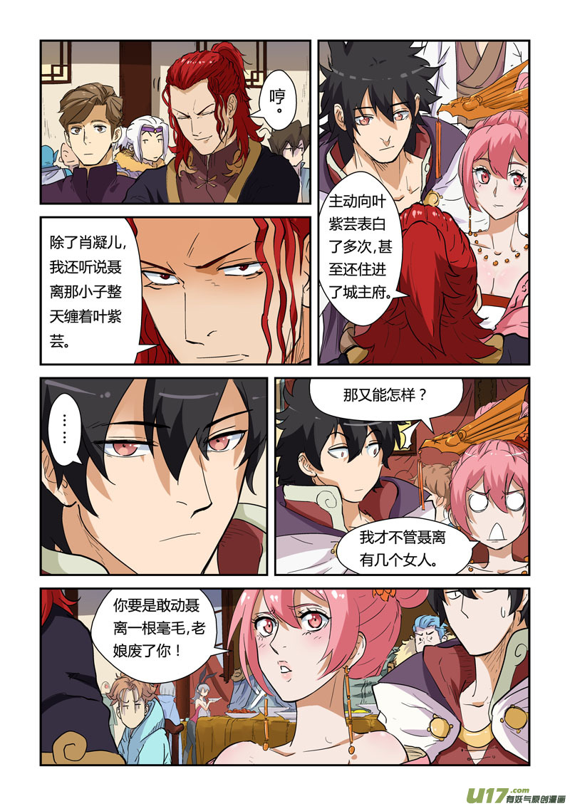 《妖神记（全彩）》漫画最新章节第138话 聂离驾到！（上）免费下拉式在线观看章节第【9】张图片