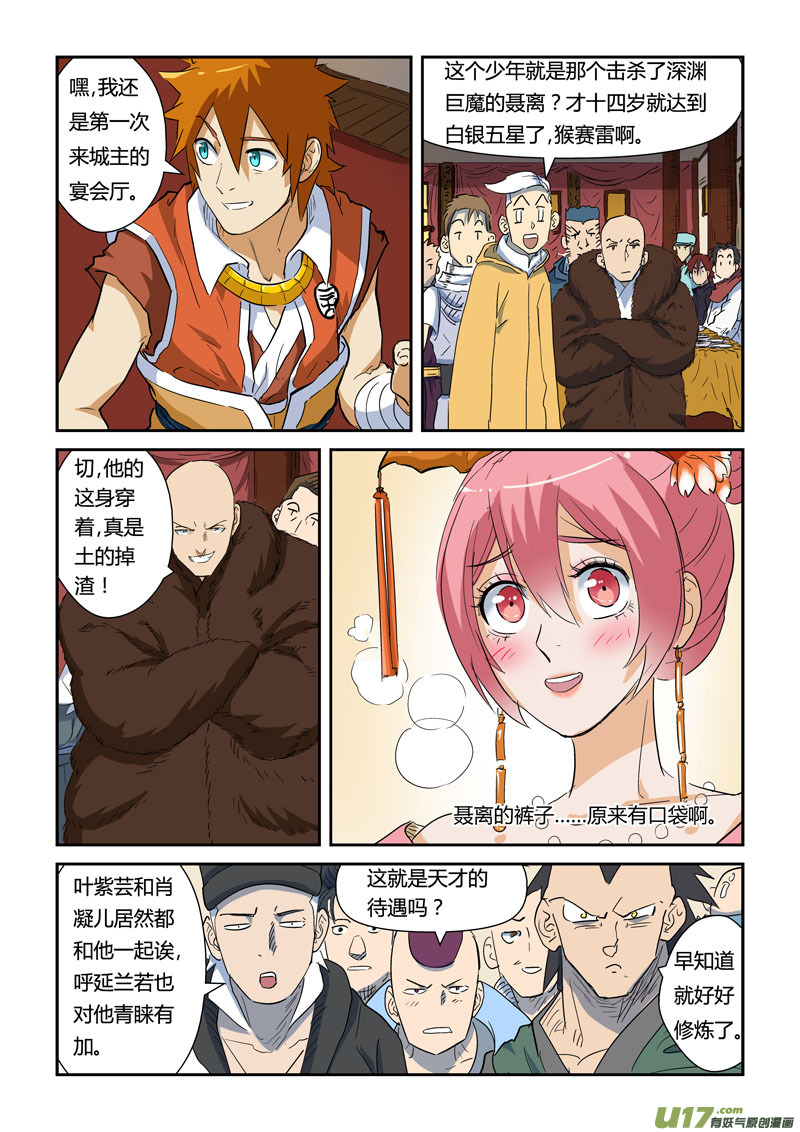 《妖神记（全彩）》漫画最新章节第138话 聂离驾到！（下）免费下拉式在线观看章节第【5】张图片