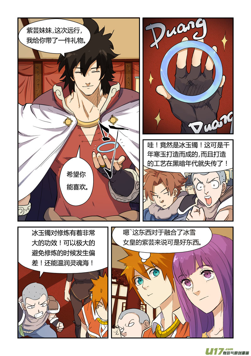 《妖神记（全彩）》漫画最新章节第139话 交锋（上）免费下拉式在线观看章节第【2】张图片