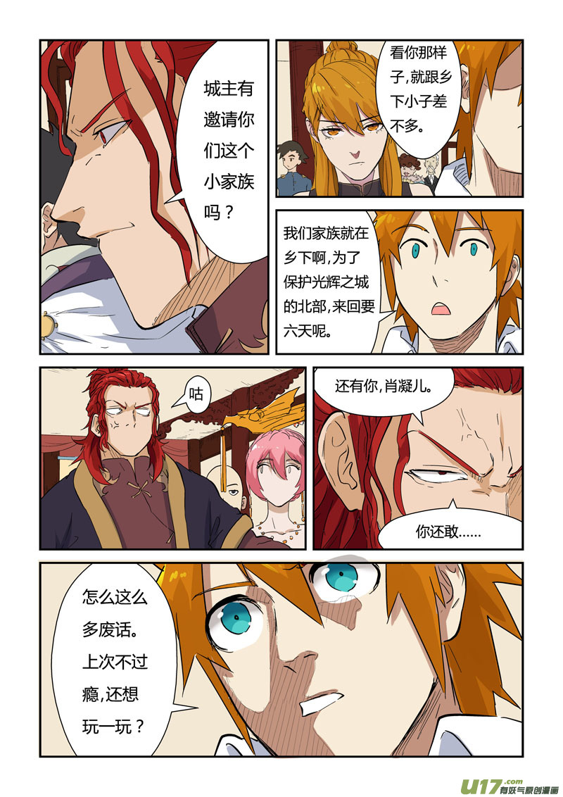 《妖神记（全彩）》漫画最新章节第139话 交锋（上）免费下拉式在线观看章节第【6】张图片