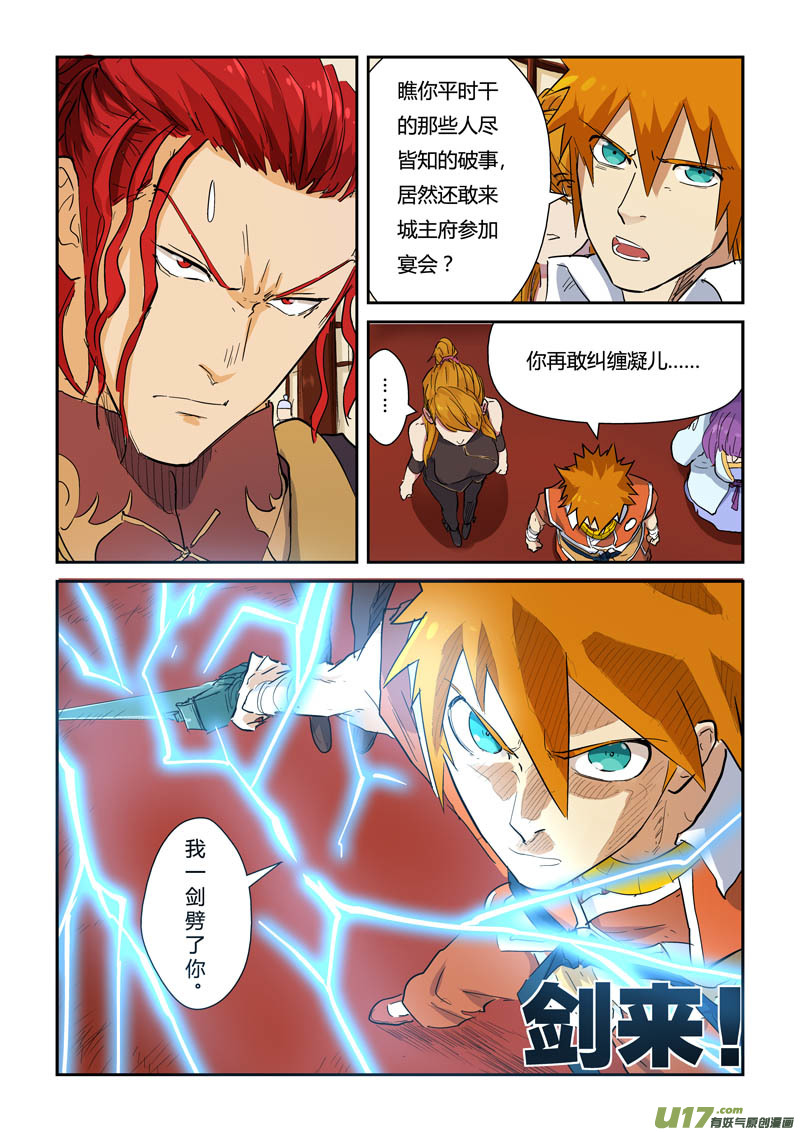 《妖神记（全彩）》漫画最新章节第139话 交锋（上）免费下拉式在线观看章节第【7】张图片