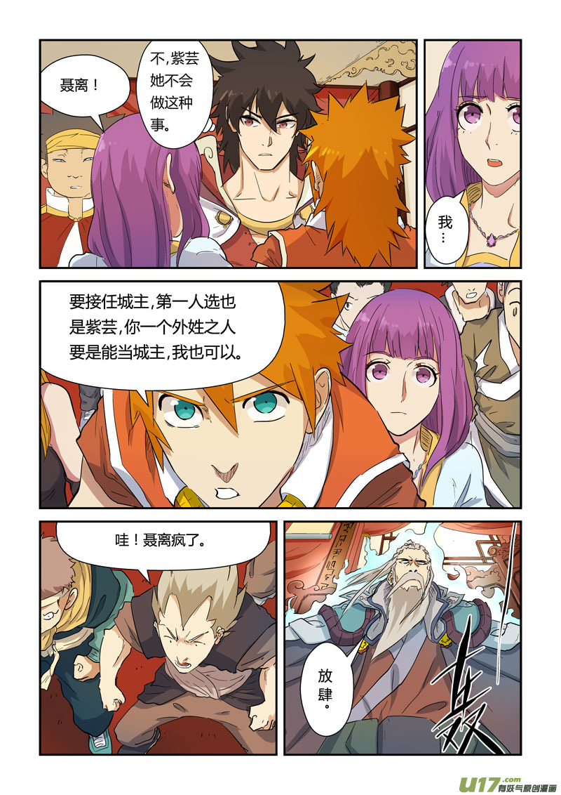 《妖神记（全彩）》漫画最新章节第139话 交锋（下）免费下拉式在线观看章节第【1】张图片