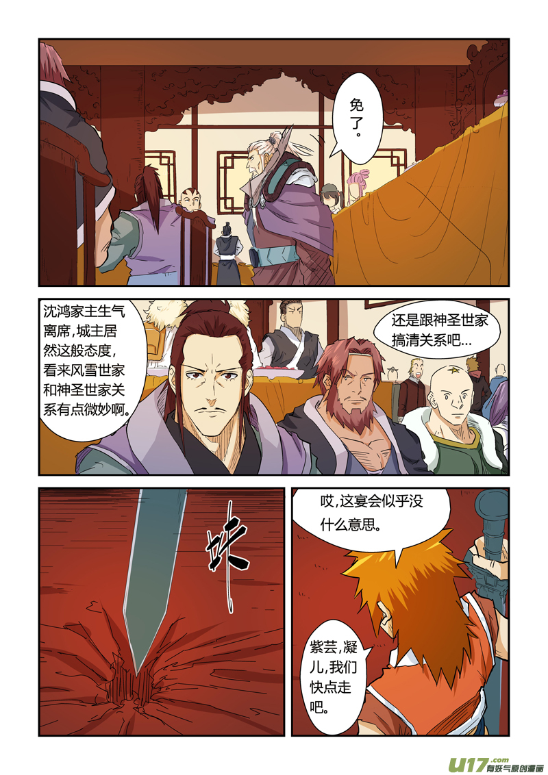 《妖神记（全彩）》漫画最新章节第140话 嚣张的聂离（上）免费下拉式在线观看章节第【9】张图片