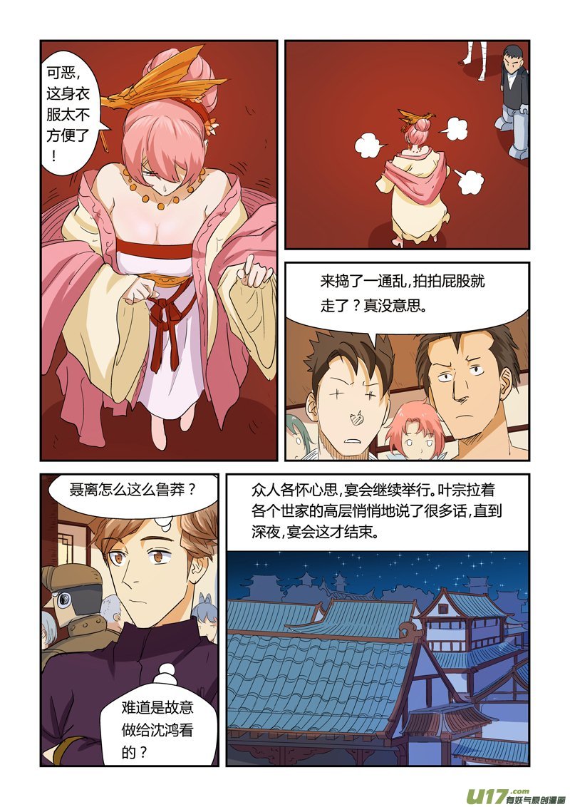 《妖神记（全彩）》漫画最新章节第140话 嚣张的聂离（下）免费下拉式在线观看章节第【2】张图片